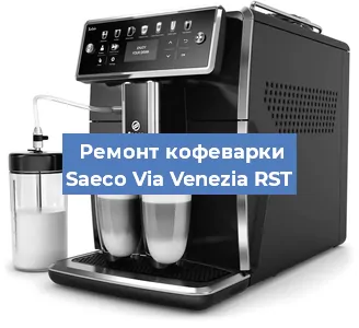 Чистка кофемашины Saeco Via Venezia RST от накипи в Белгороде